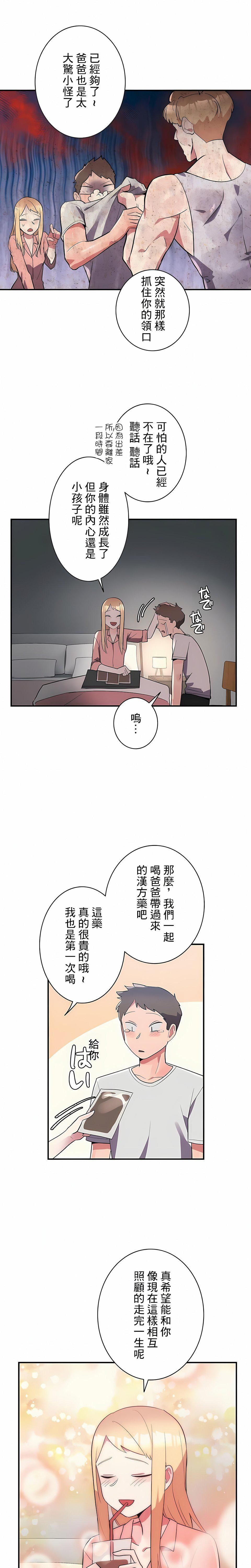 女友的别名第7话