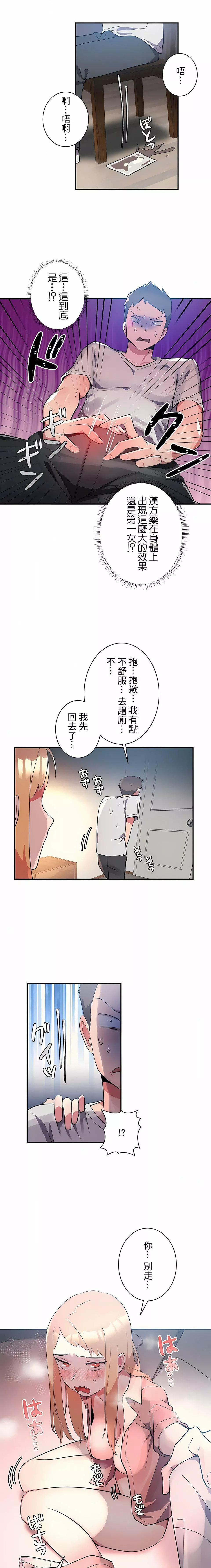 女友的别名-第7话 - 图片 13