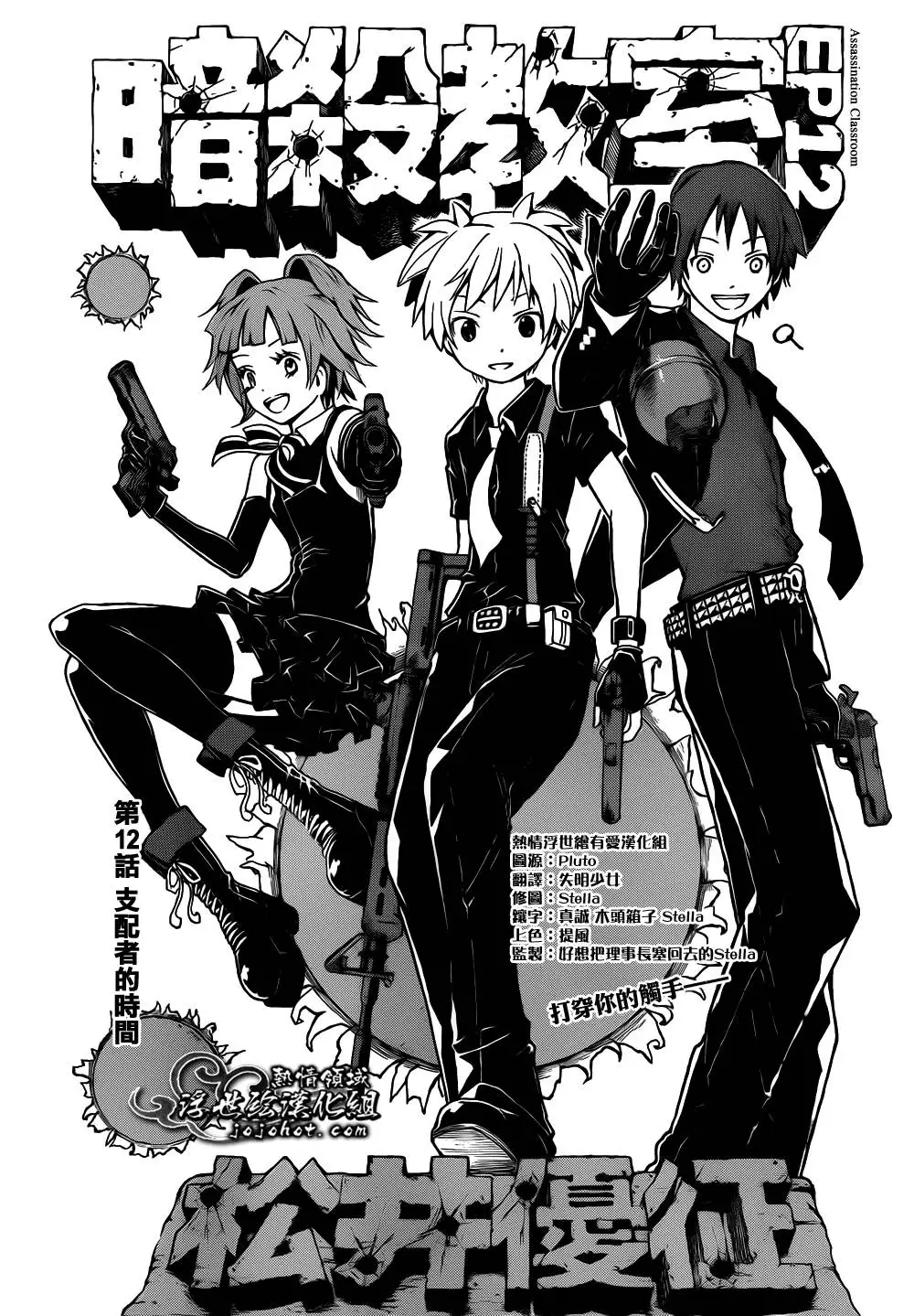 暗杀教室第012集