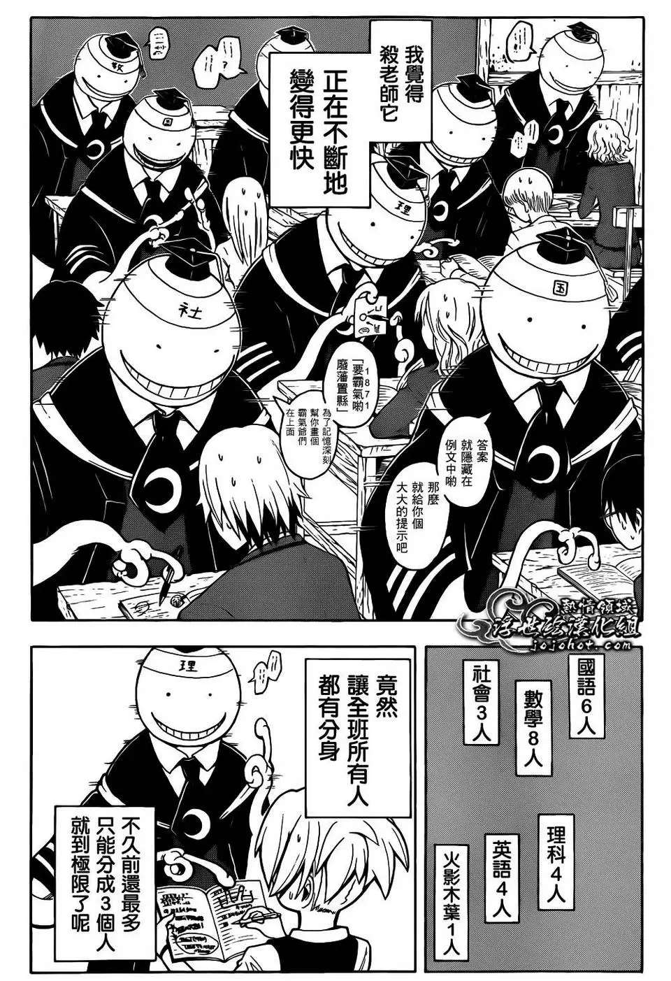 暗杀教室第012集