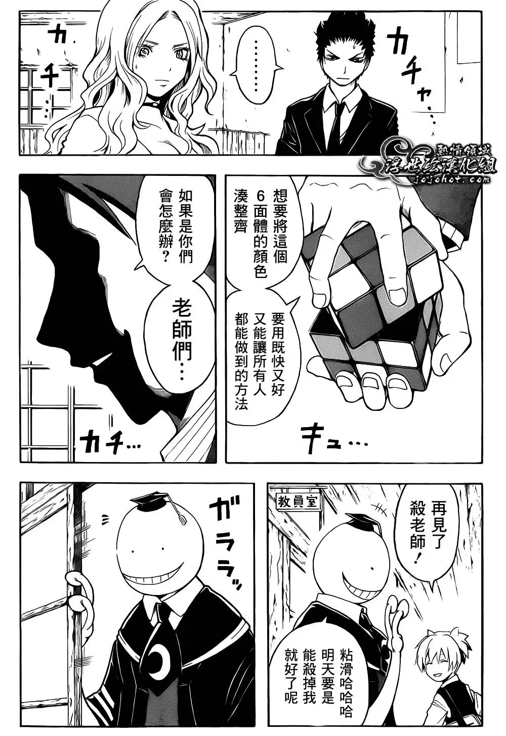 暗杀教室第012集