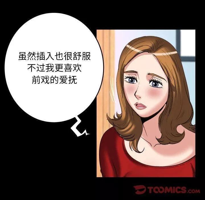 妻子的情人第99話