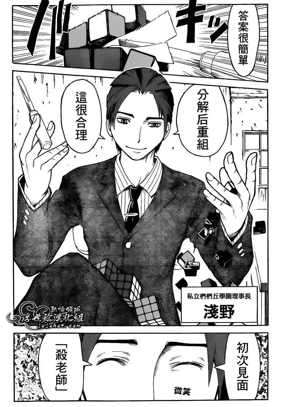 暗杀教室第012集