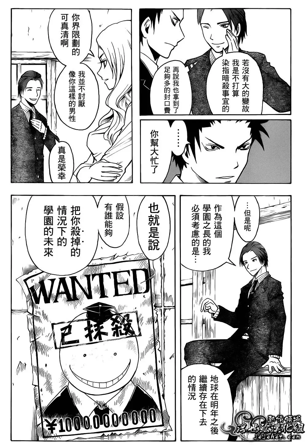 暗杀教室第012集