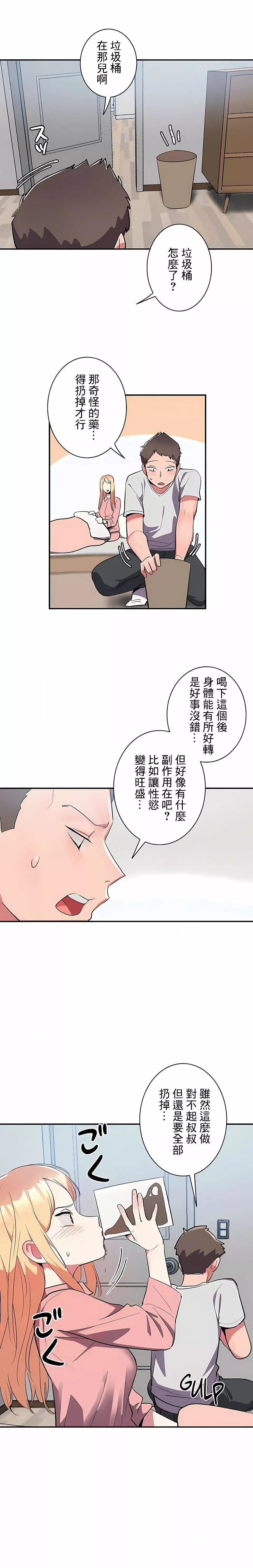 女友的别名-第8话 - 图片 11