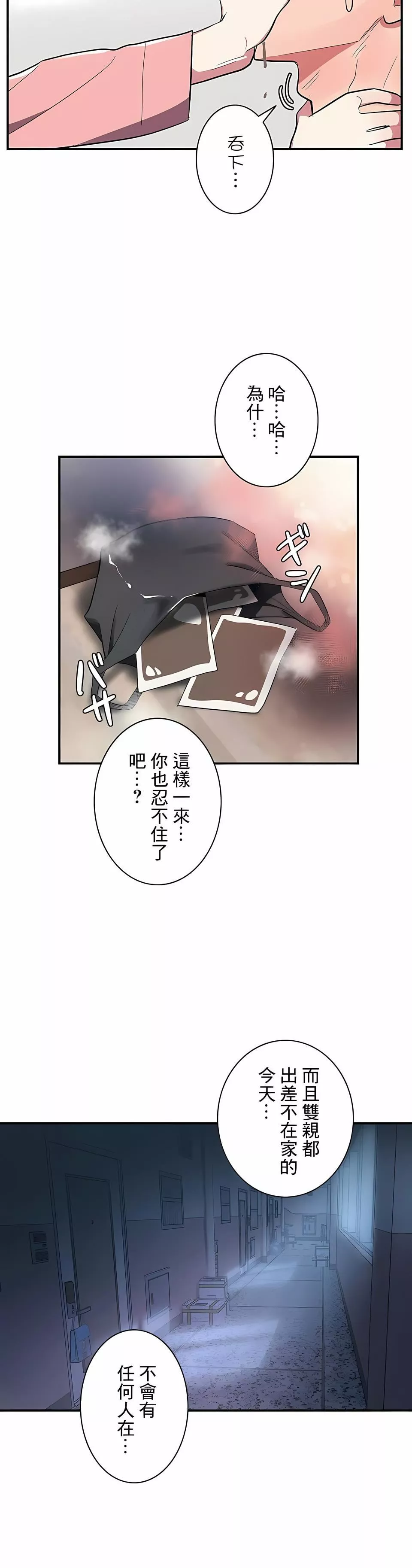 女友的别名-第8话 - 图片 13