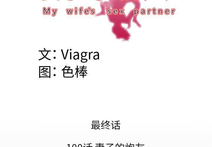 妻子的情人第100話-最終話