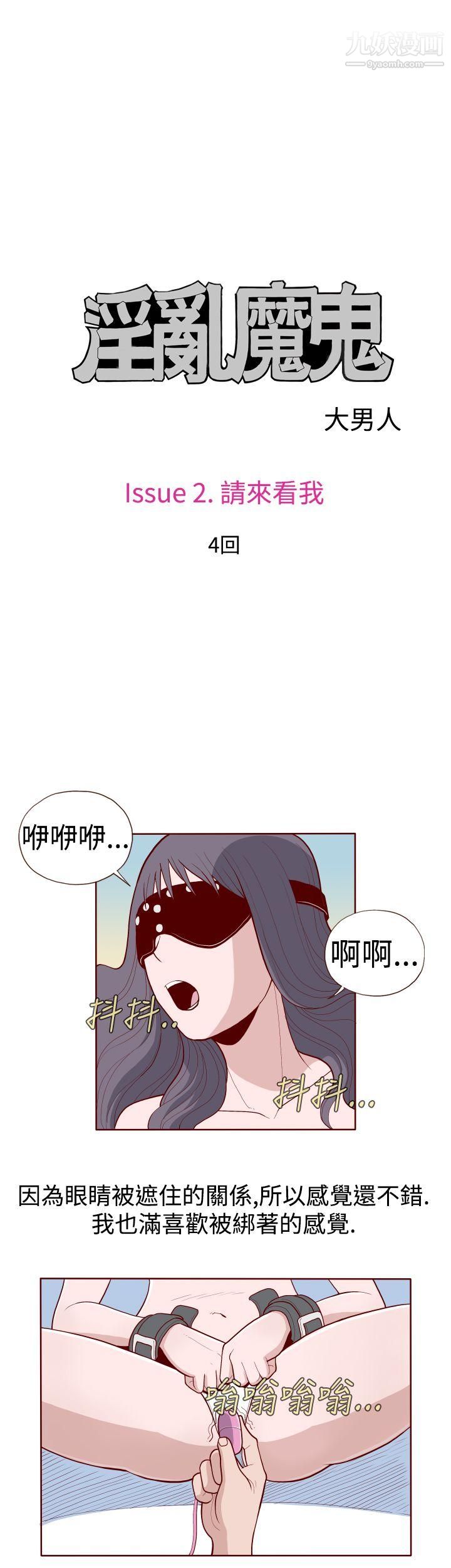 淫亂魔鬼第12話