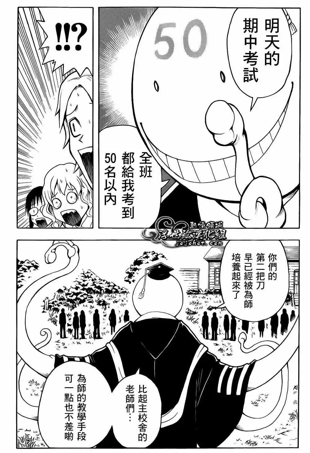 暗杀教室-第013集 - 图片 18
