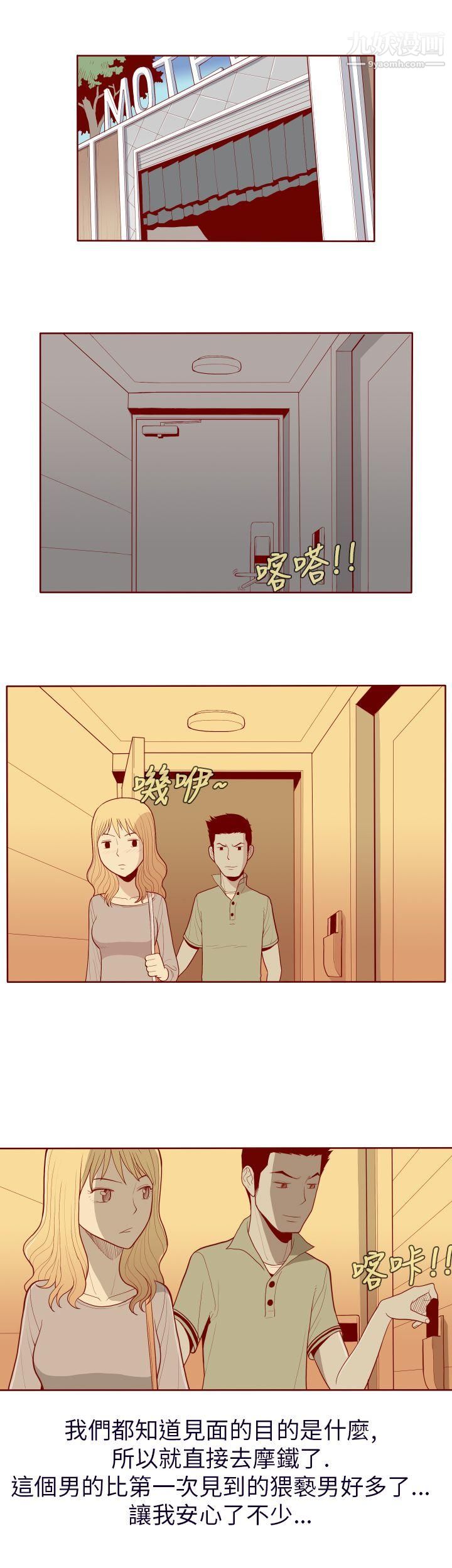 淫亂魔鬼第14話