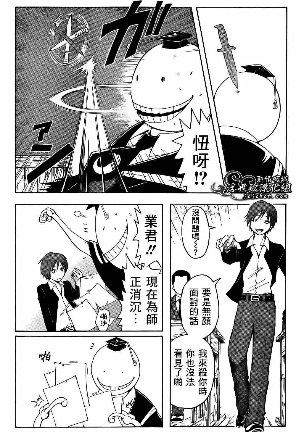 暗杀教室第014集