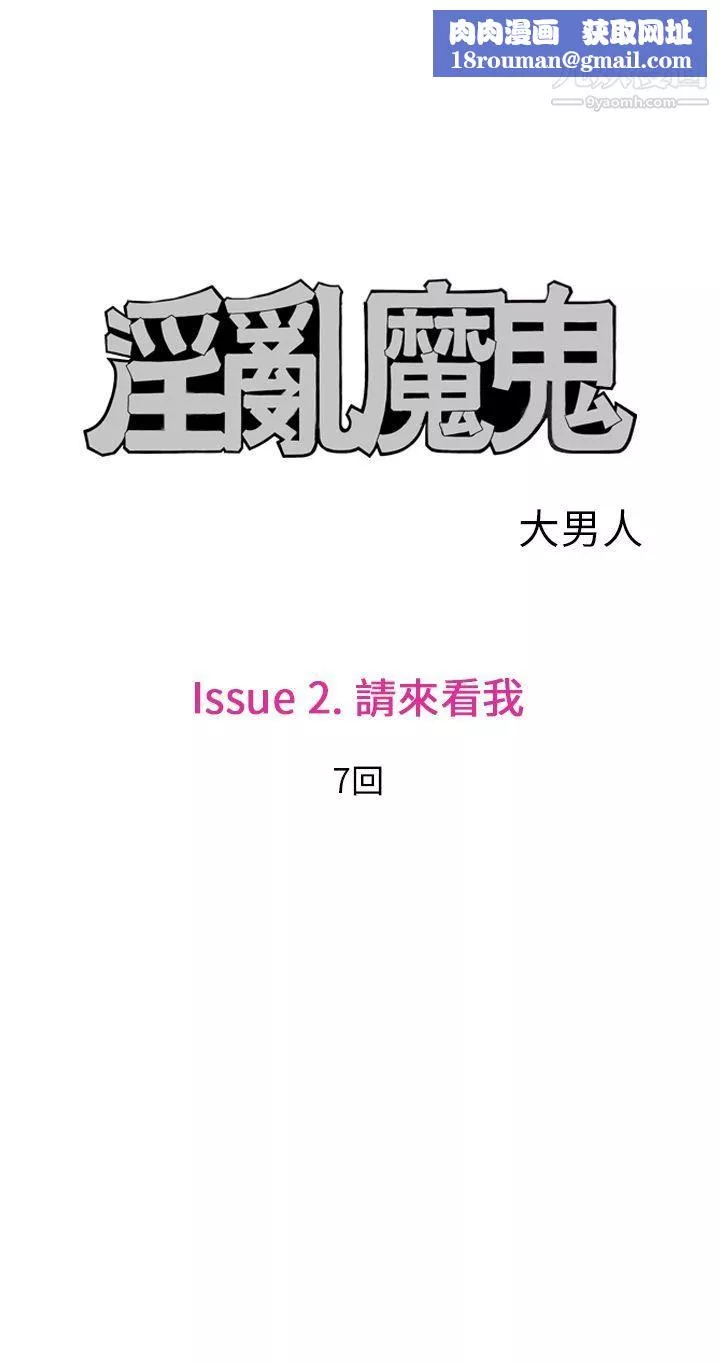 淫乱魔鬼-第15话 - 图片 1