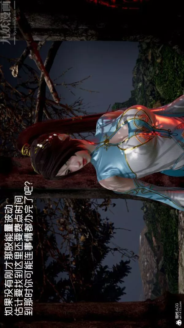 [3D]星梦苍穹+外传+赌债偿还-第06章-滥花失枝03话 - 图片 29