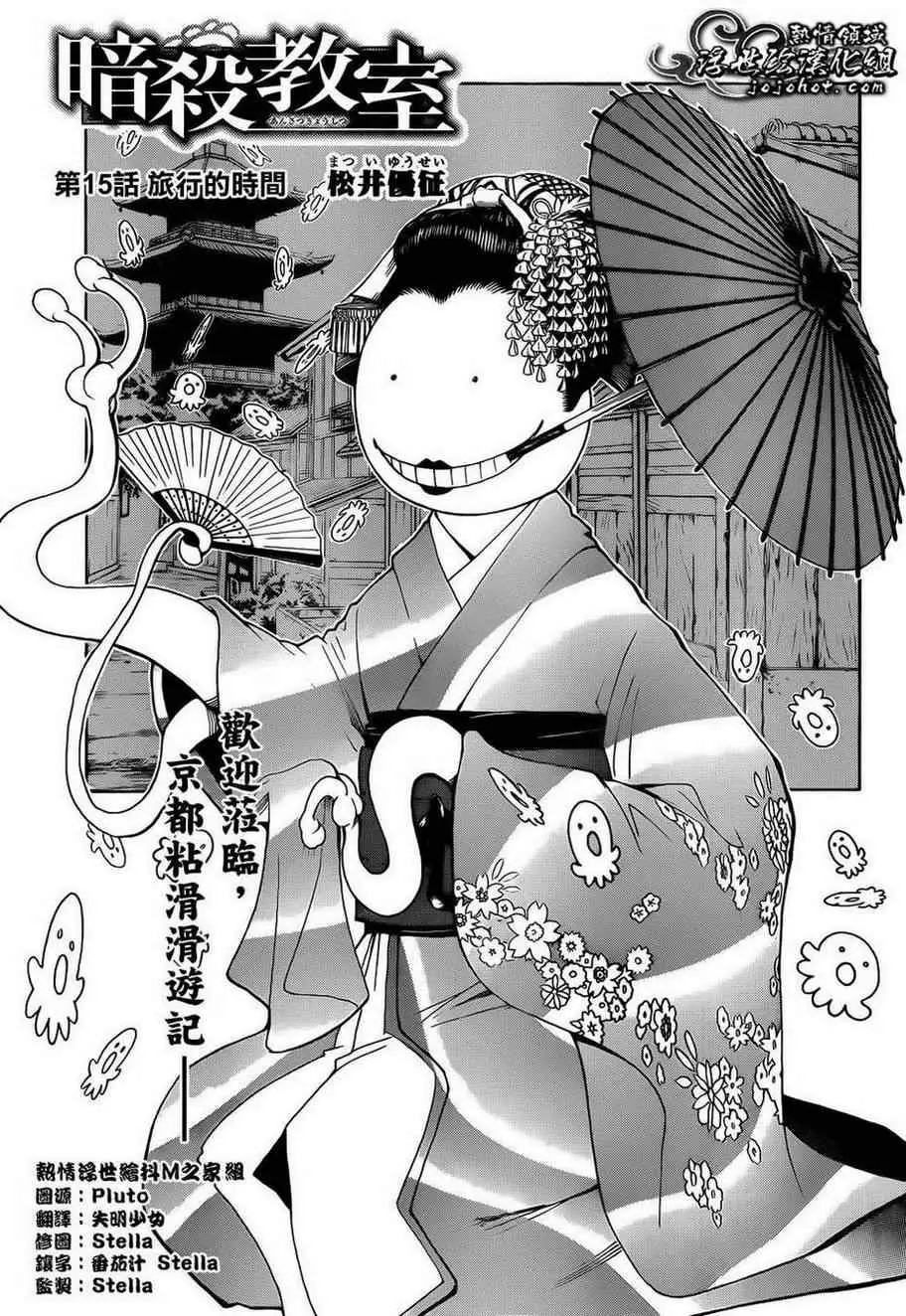 暗杀教室第015集