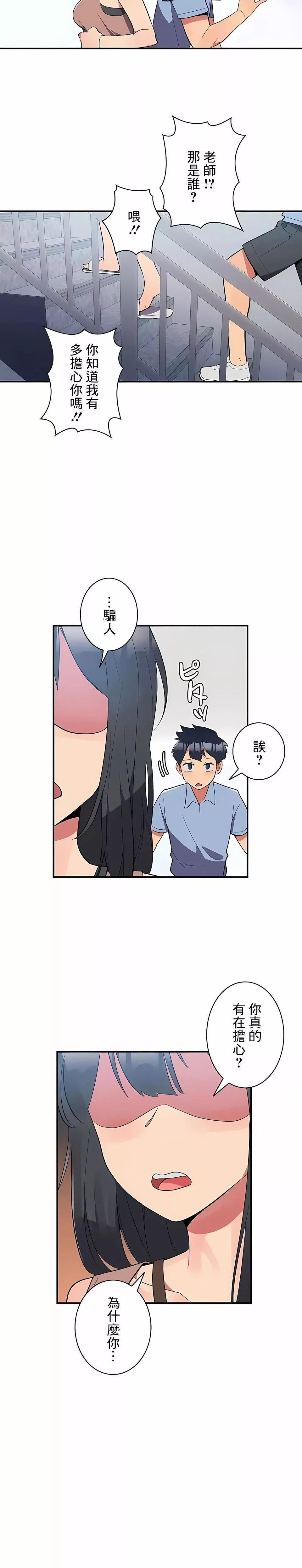 女友的别名第12話