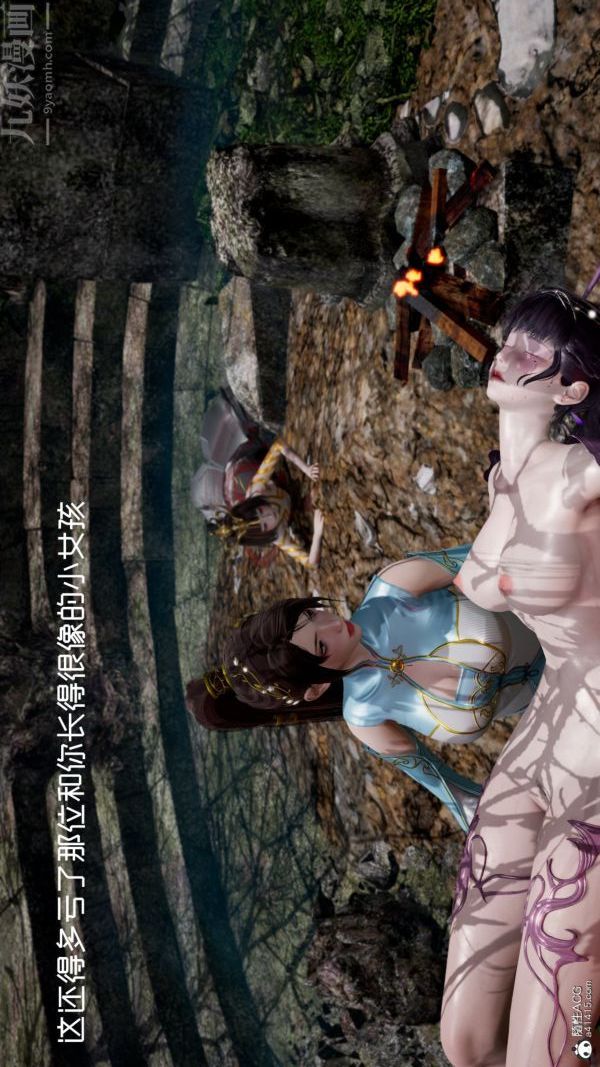 [3D]星梦苍穹+外传+赌债偿还第06章-滥花失枝03话