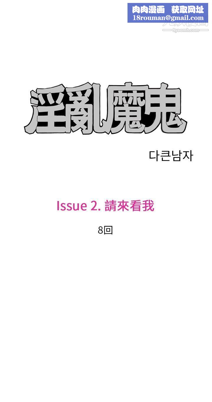 淫乱魔鬼第16话