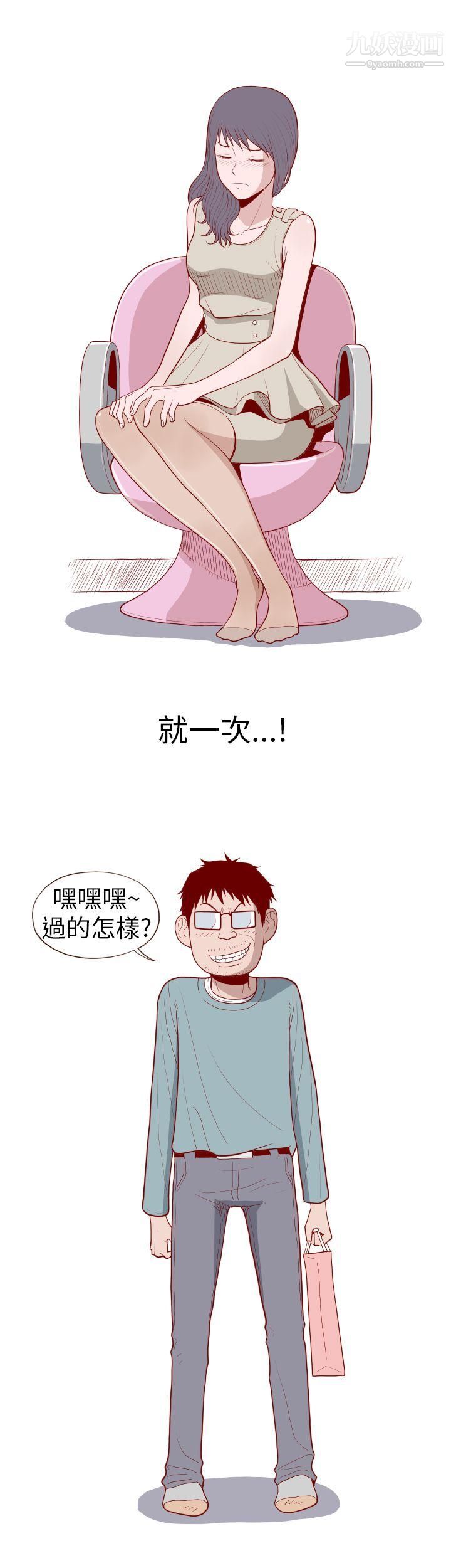 淫乱魔鬼第16话