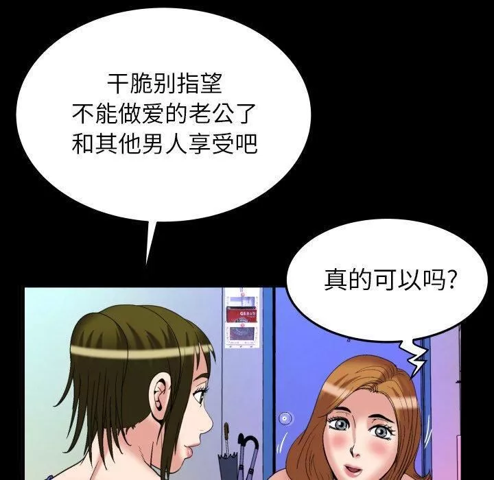 妻子的情人-第100话-最终话 - 图片 84