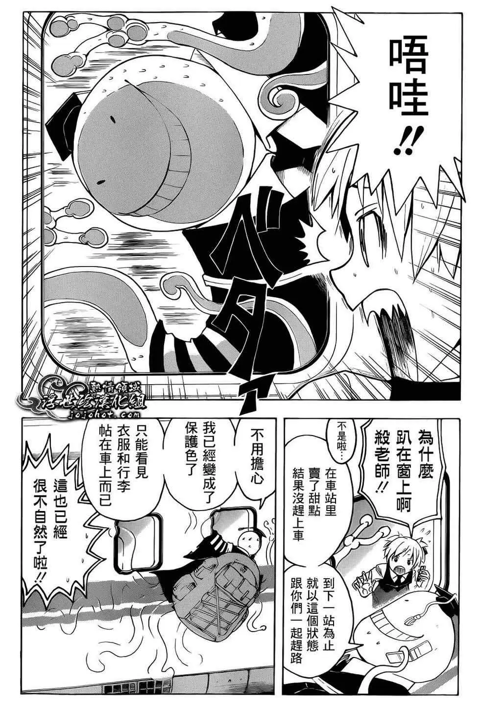 暗杀教室第015集