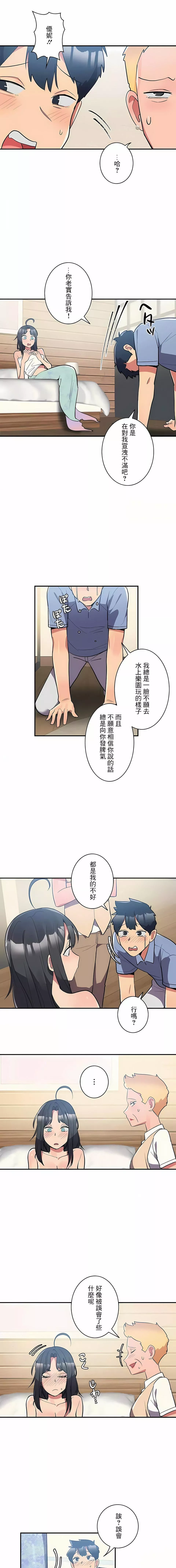 女友的别名-第13话 - 图片 2