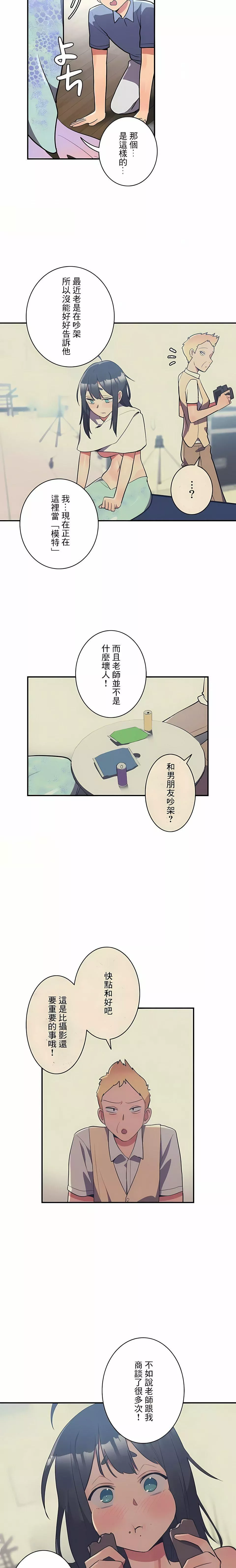 女友的别名-第13话 - 图片 3