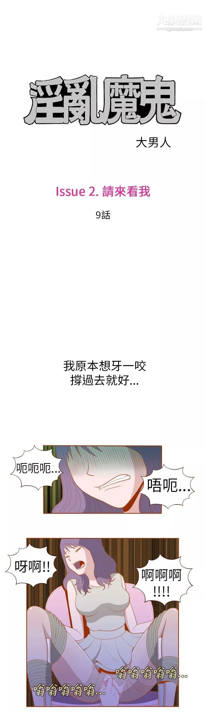 淫亂魔鬼第17話