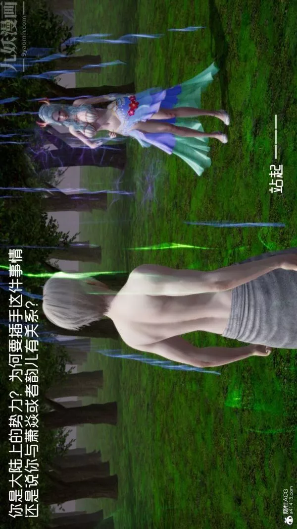 [3D]星夢蒼穹+外傳+賭債償還第06章-滥花失枝04話