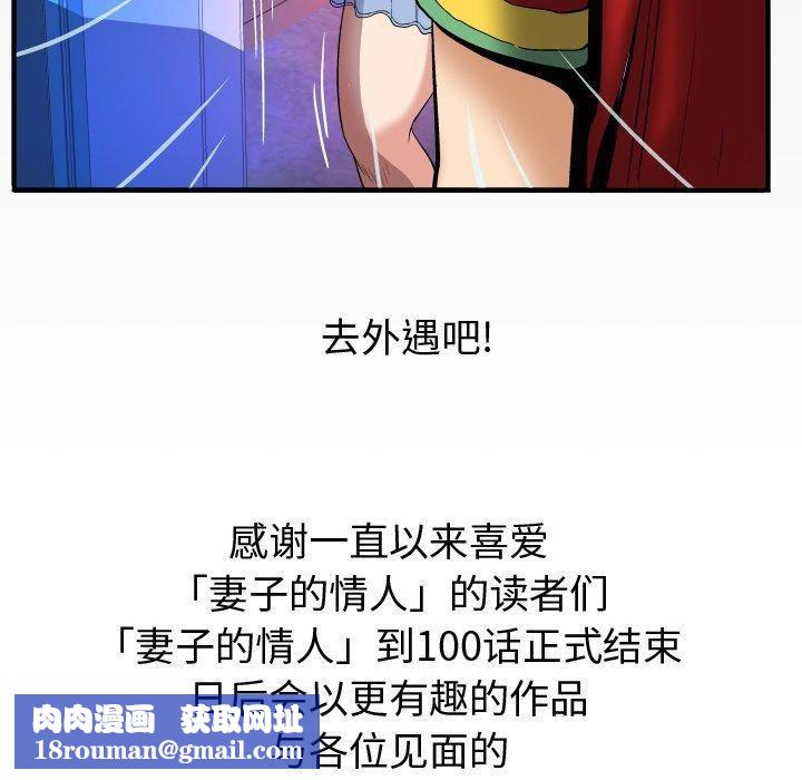 妻子的情人第100话-最终话