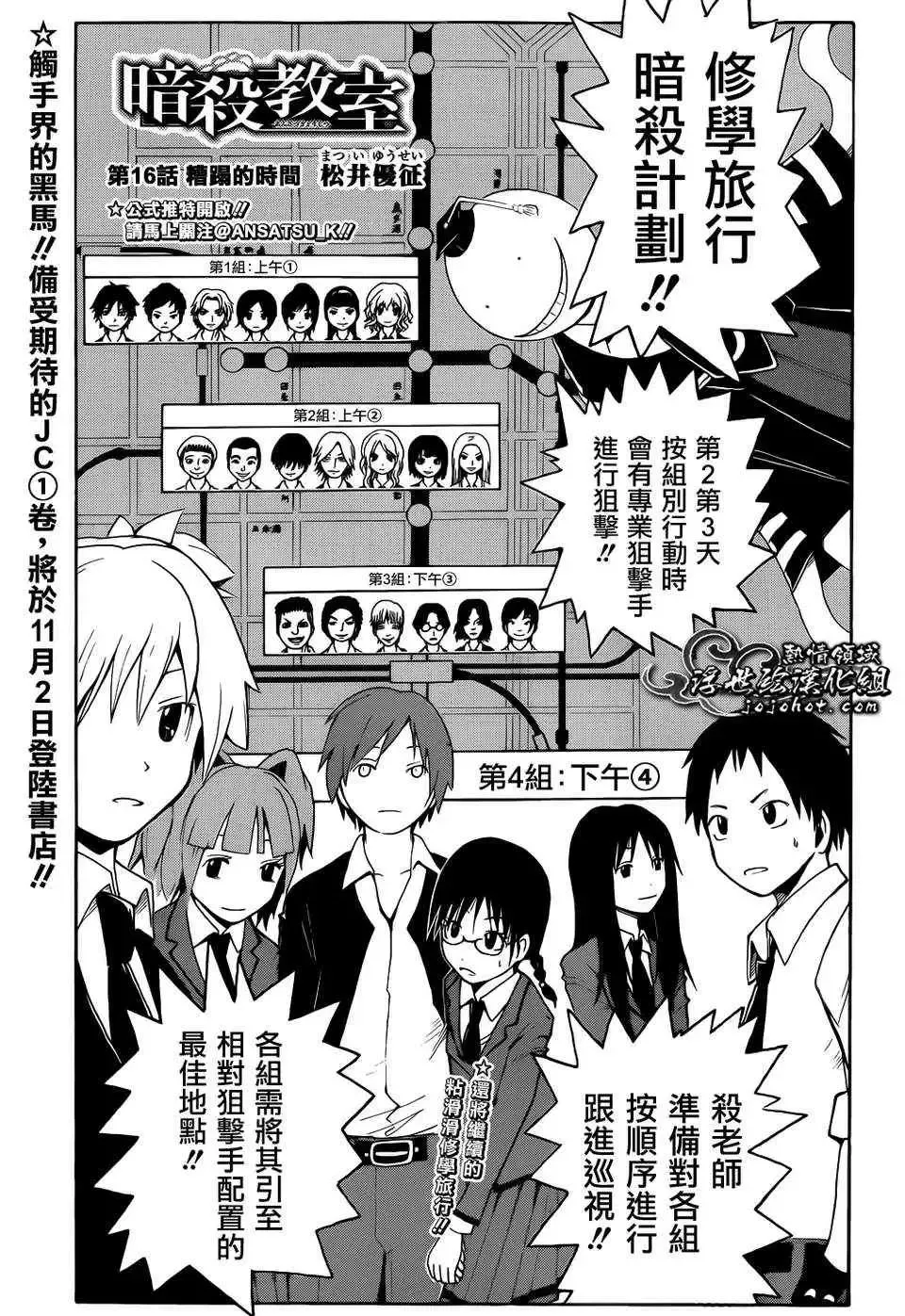 暗杀教室第016集