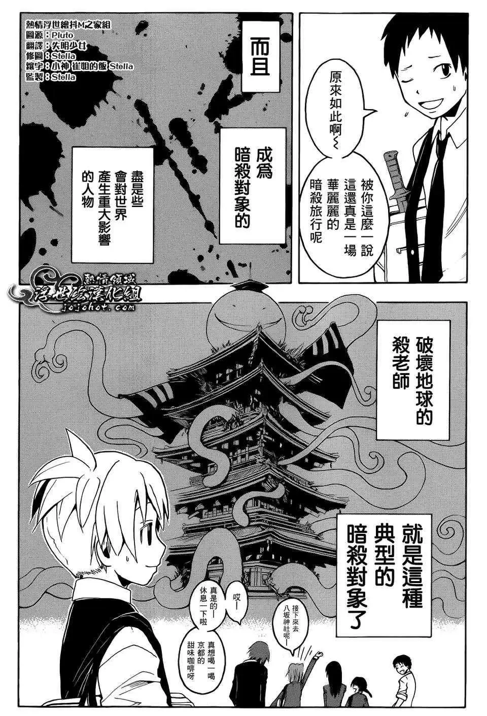 暗杀教室-第016集 - 图片 8