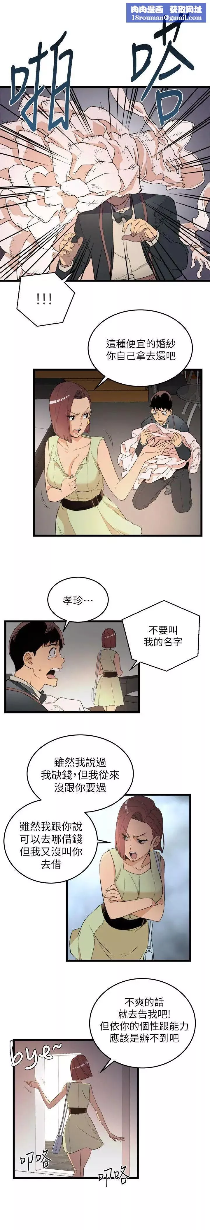 食物链-第1话 - 图片 18