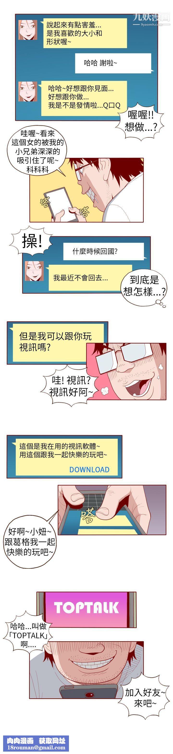 淫乱魔鬼第19话