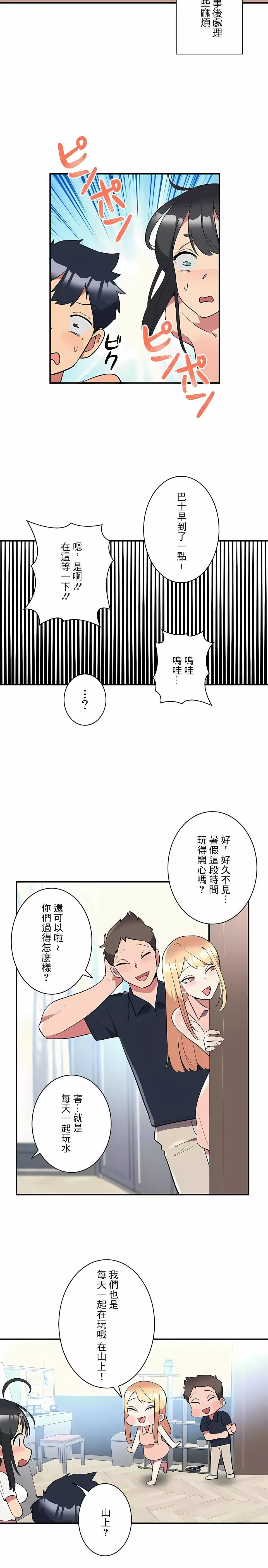 女友的别名-第14话 - 图片 12