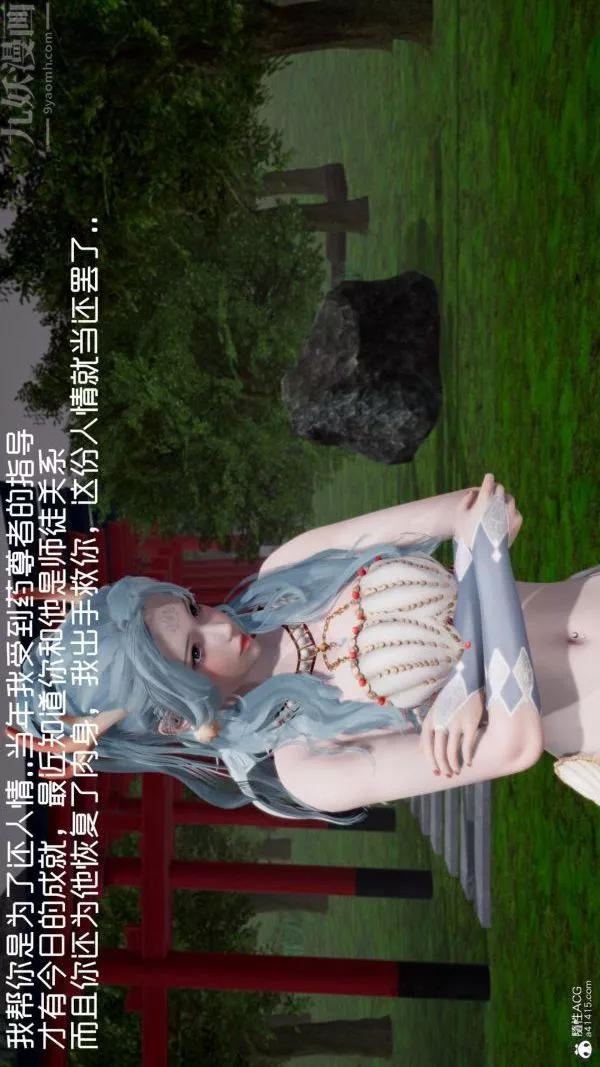 [3D]星夢蒼穹+外傳+賭債償還第06章-滥花失枝04話