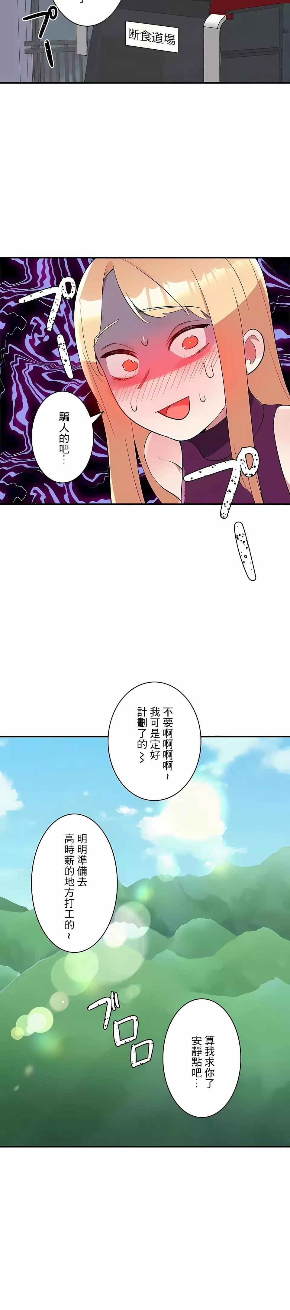 女友的别名-第15话 - 图片 4