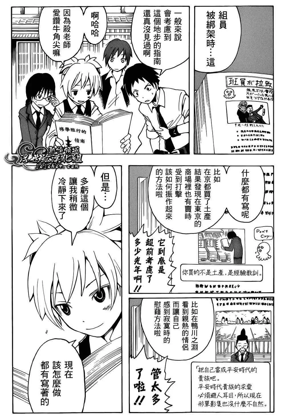 暗杀教室第017集