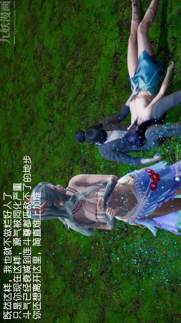 [3D]星梦苍穹+外传+赌债偿还第06章-滥花失枝04话