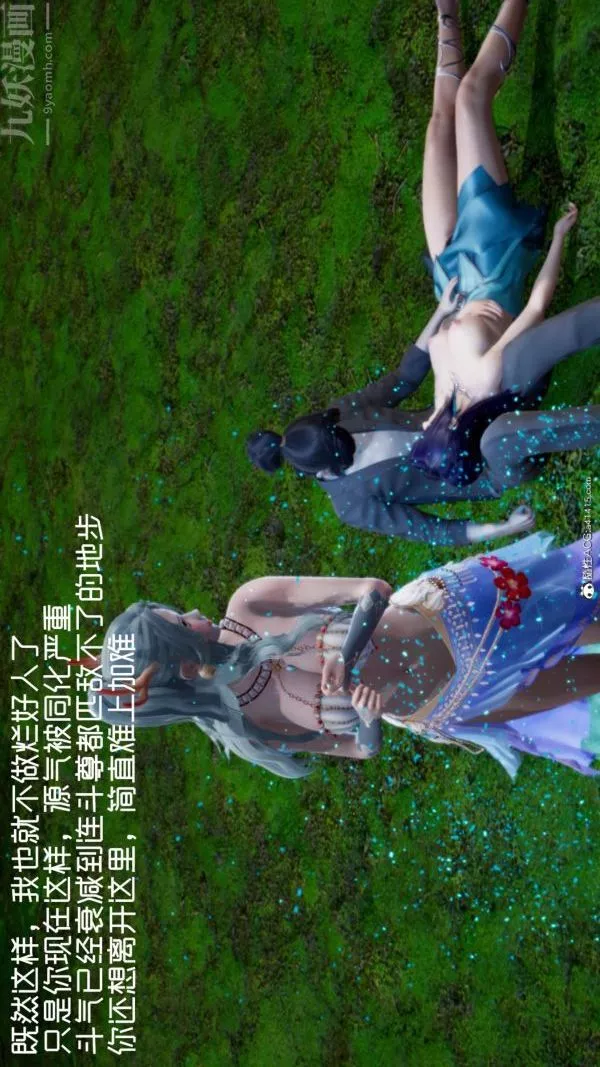 [3D]星梦苍穹+外传+赌债偿还-第06章-滥花失枝04话 - 图片 45