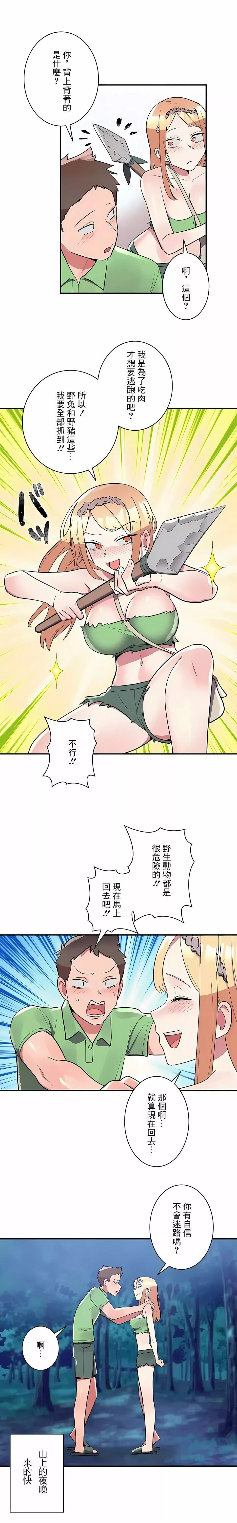 女友的别名第15話