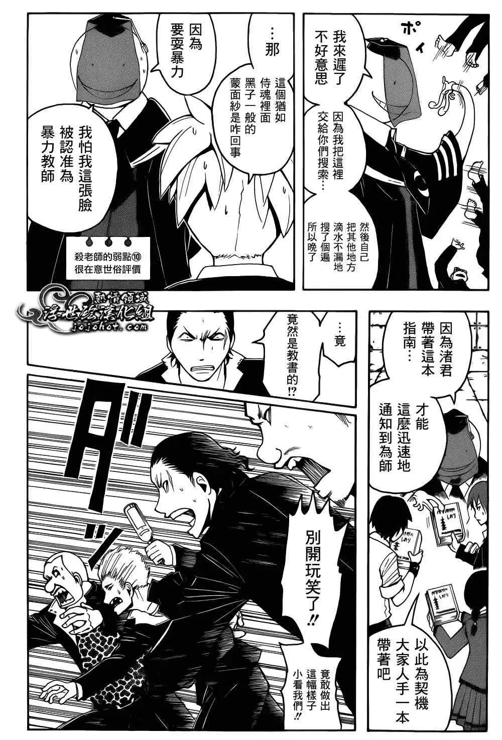 暗杀教室第017集