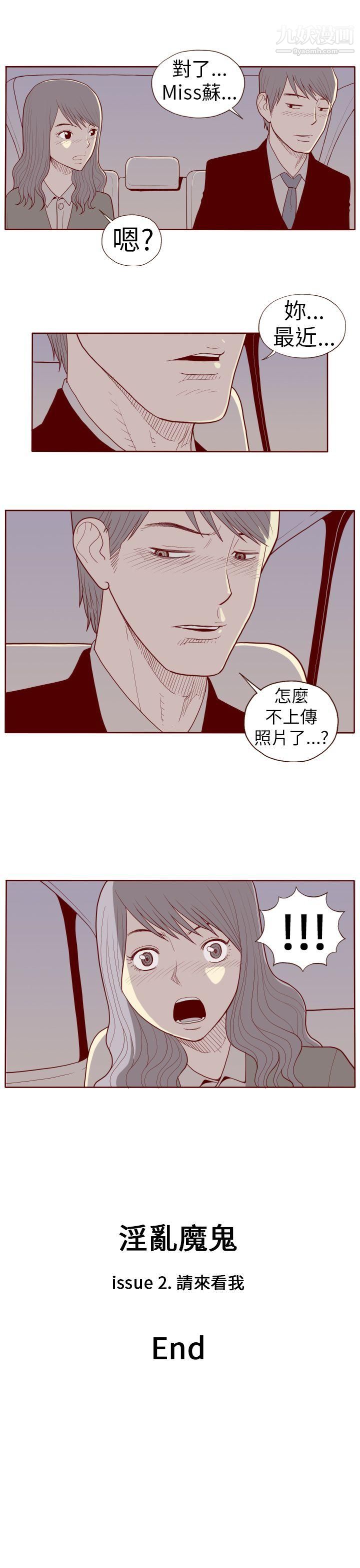 淫亂魔鬼第21話