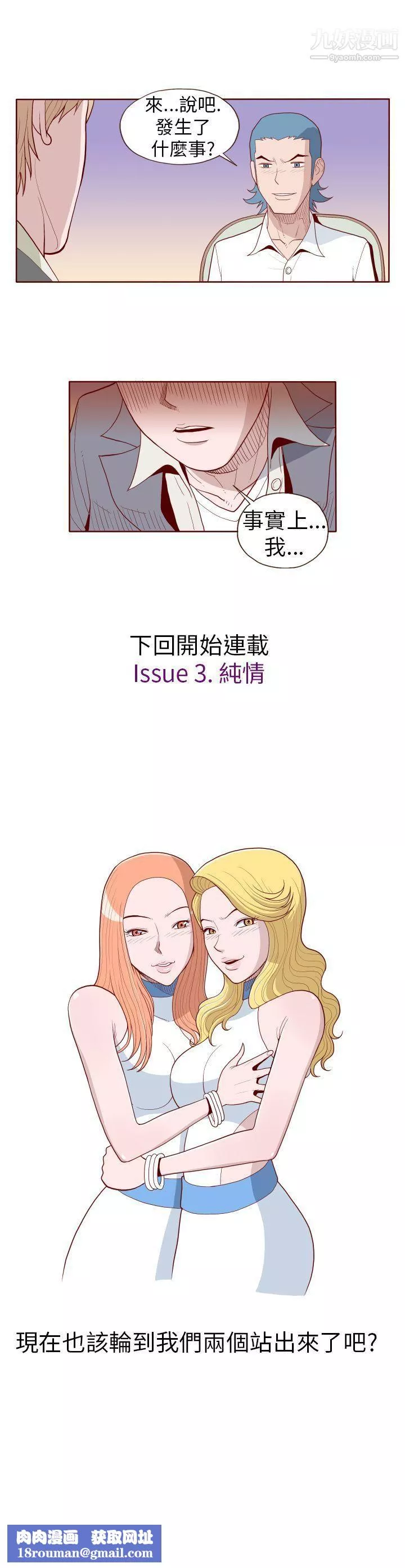淫乱魔鬼-第21话 - 图片 13