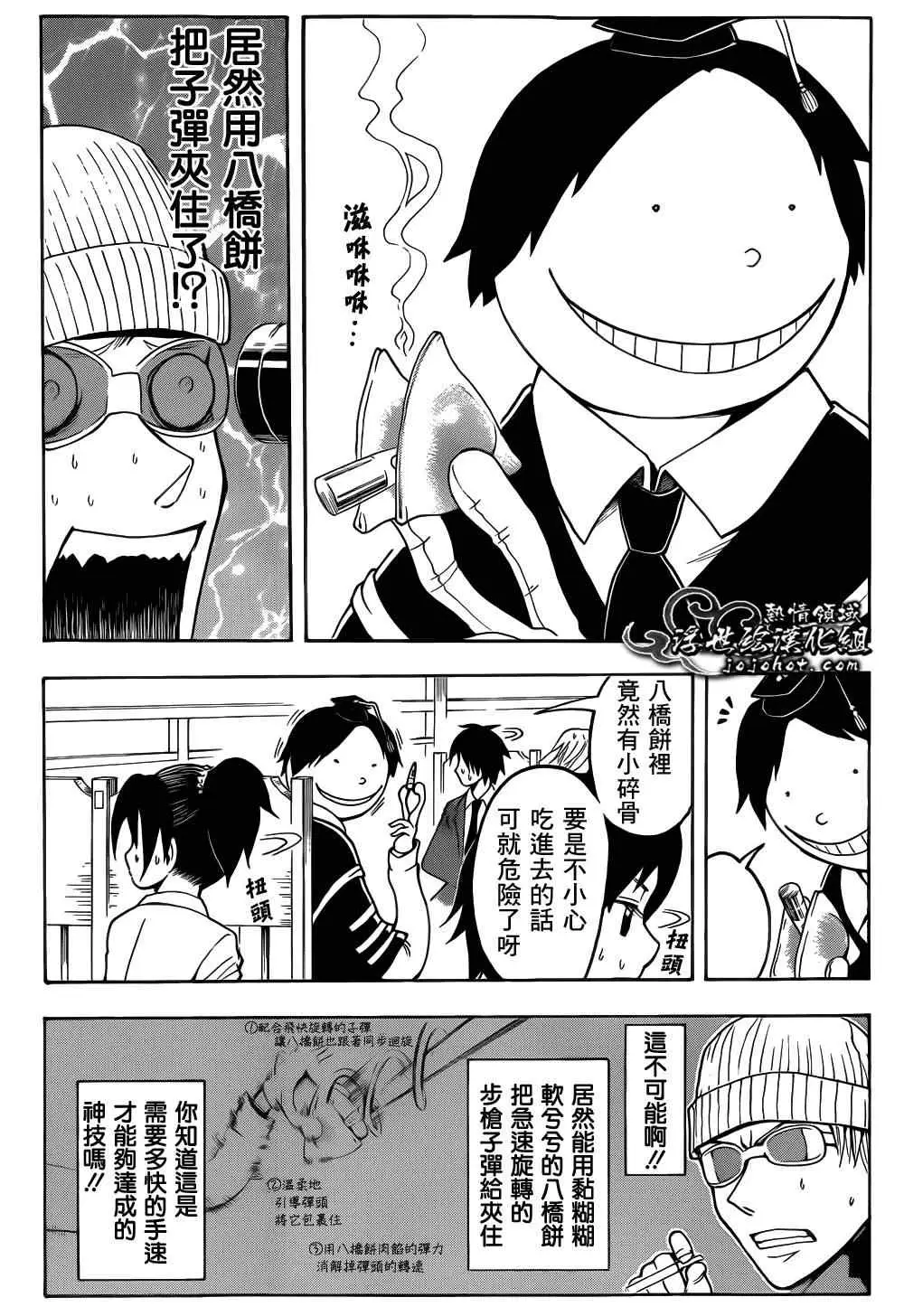 暗杀教室第018集