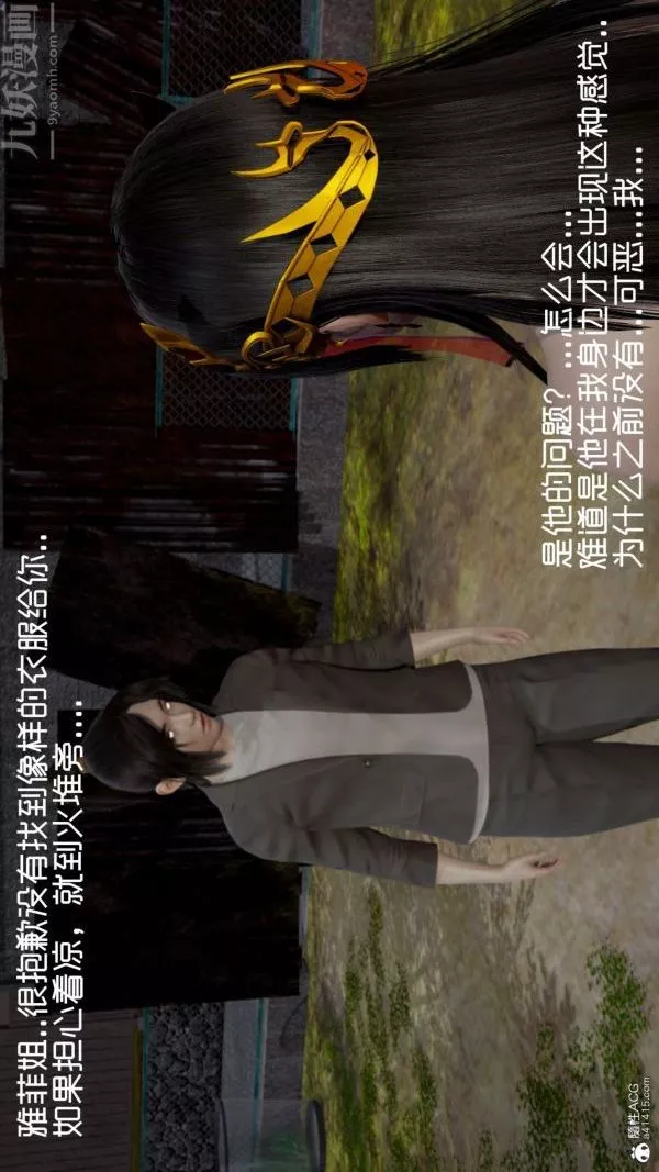 [3D]星夢蒼穹+外傳+賭債償還第06章-滥花失枝05話