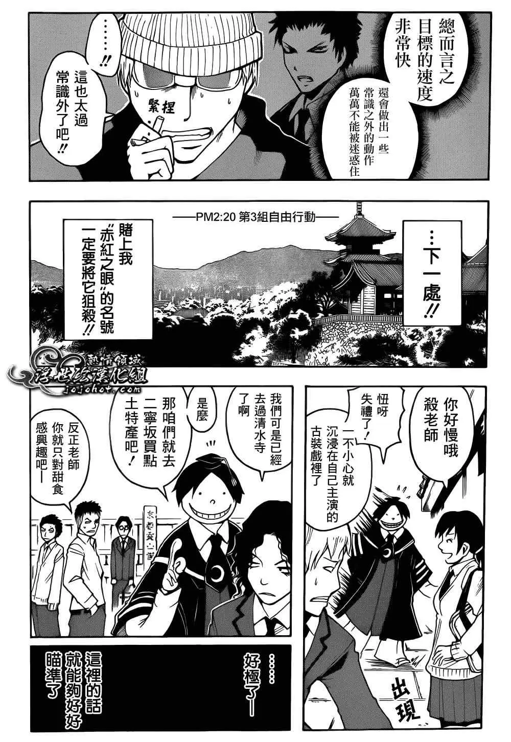 暗杀教室第018集