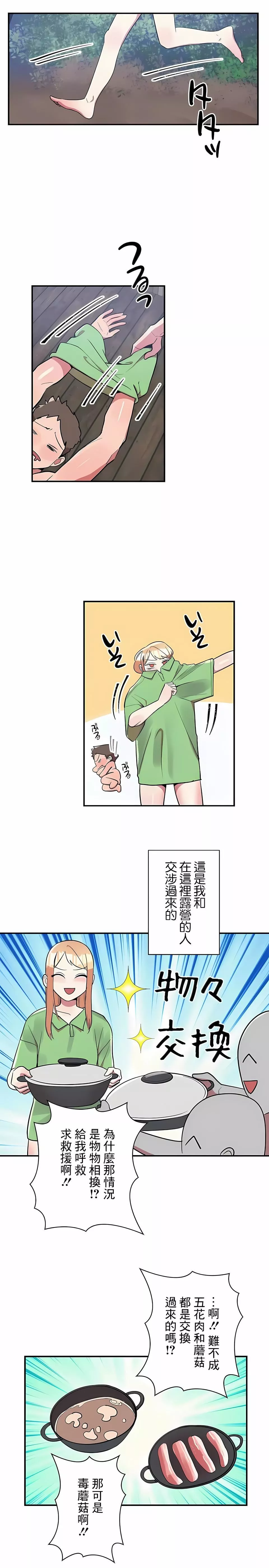 女友的别名第17話