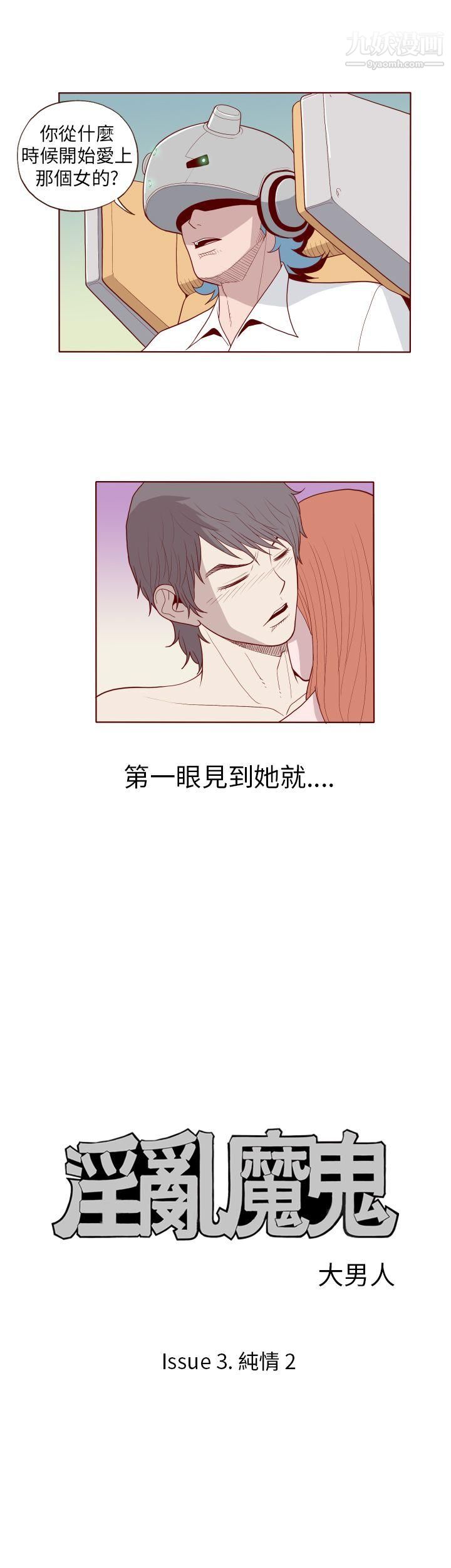 淫亂魔鬼第23話