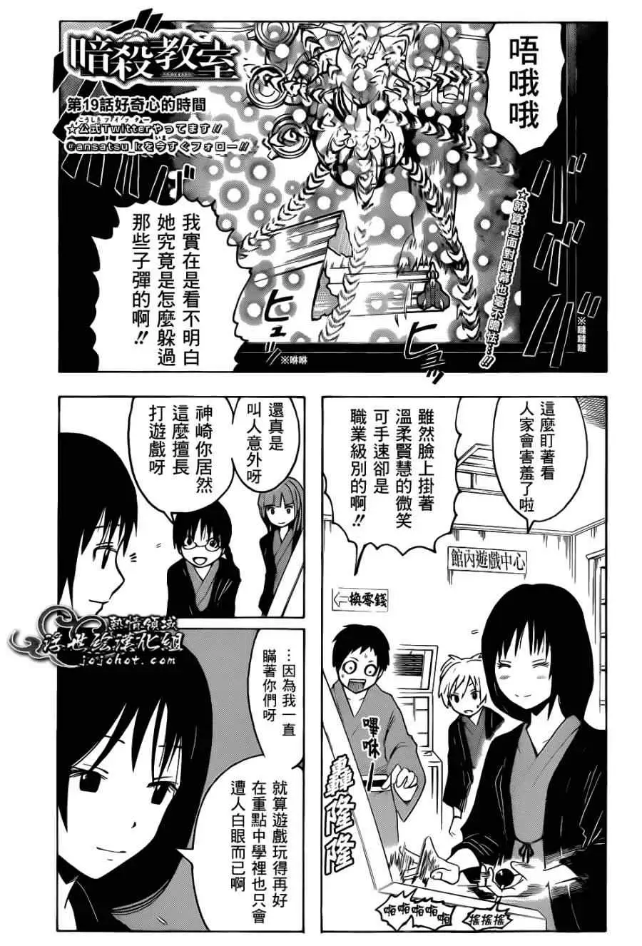 暗杀教室第019集