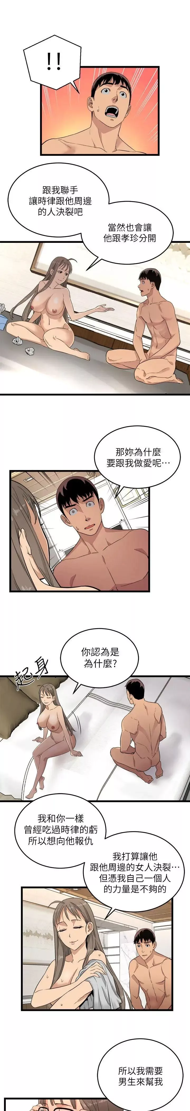 食物链-第3话 - 图片 18